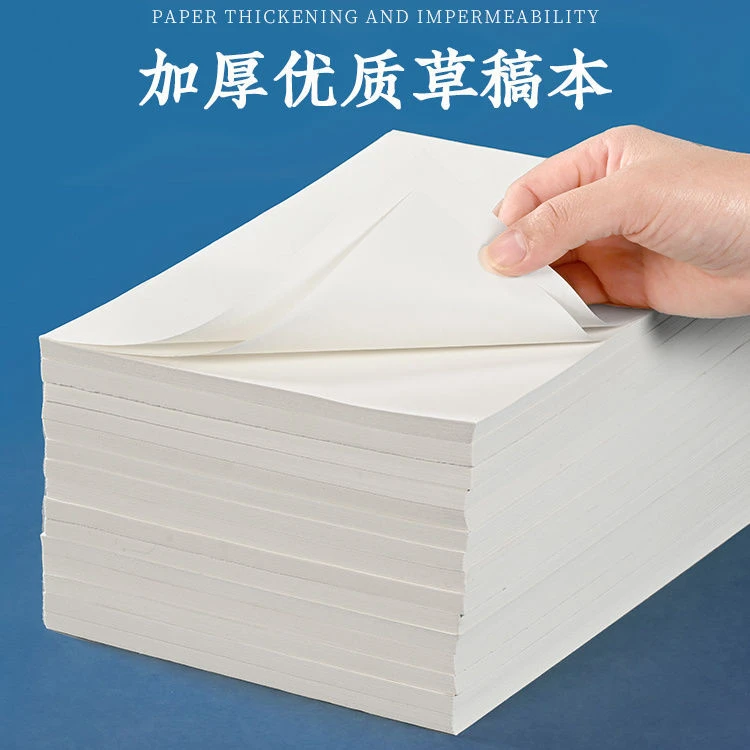 【必备】草稿纸小学生用空白米黄护眼演草纸高中生考研专用草稿本子