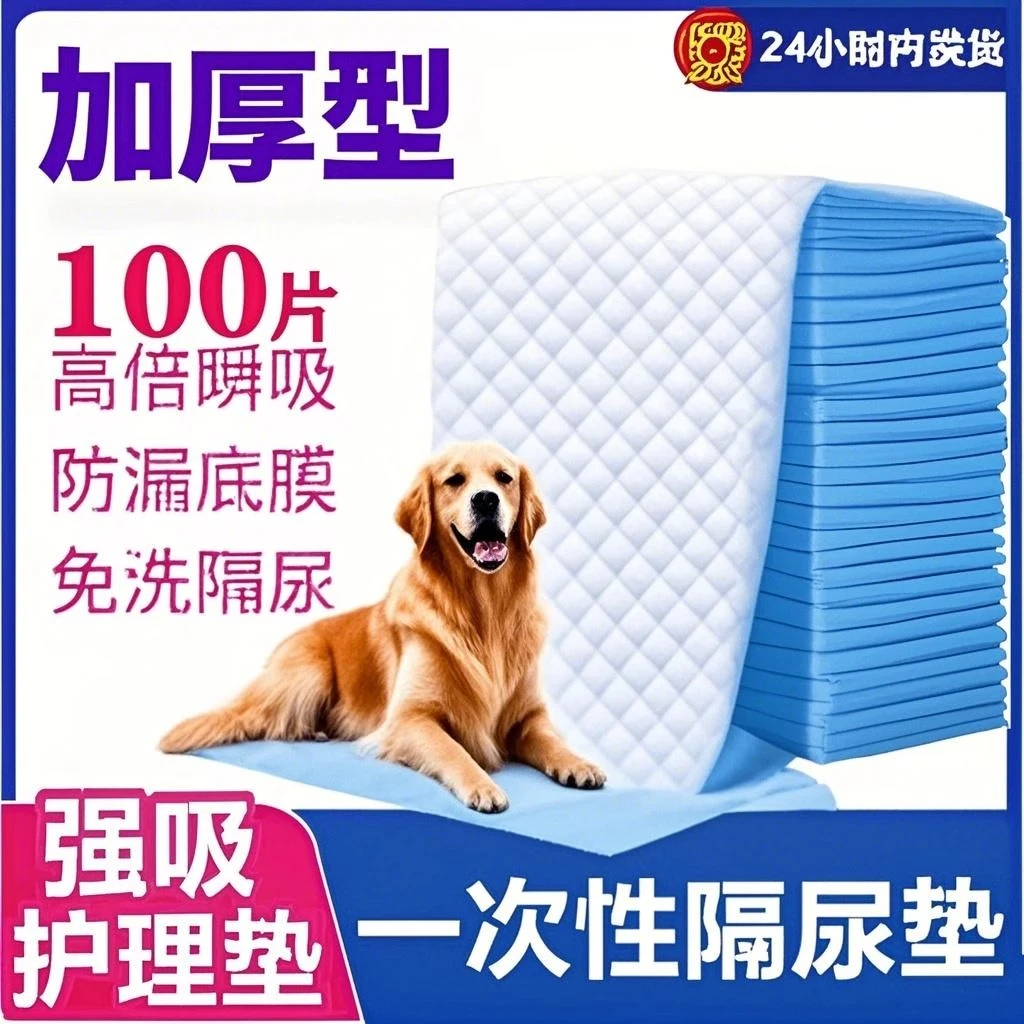 宠物尿片垫狗狗纸尿垫尿布超厚狗尿垫狗狗隔尿垫吸水垫尿不湿猫用
