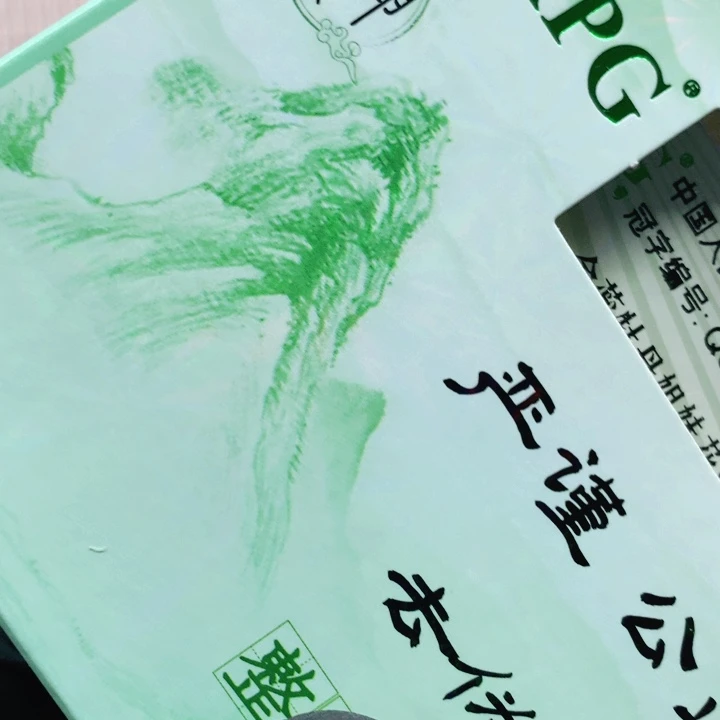 人民币人民币QC不挑号