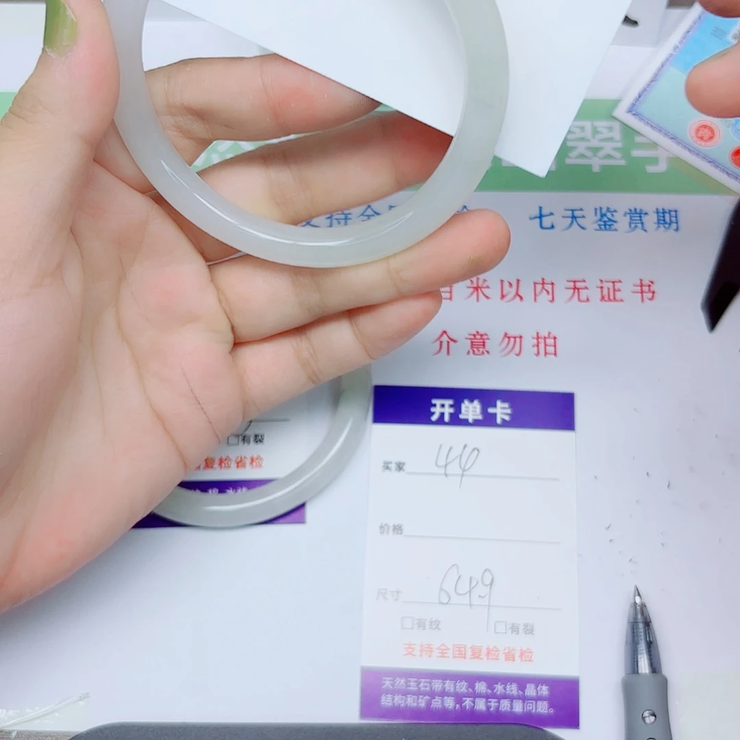 石英质玉手镯未镶嵌44/64