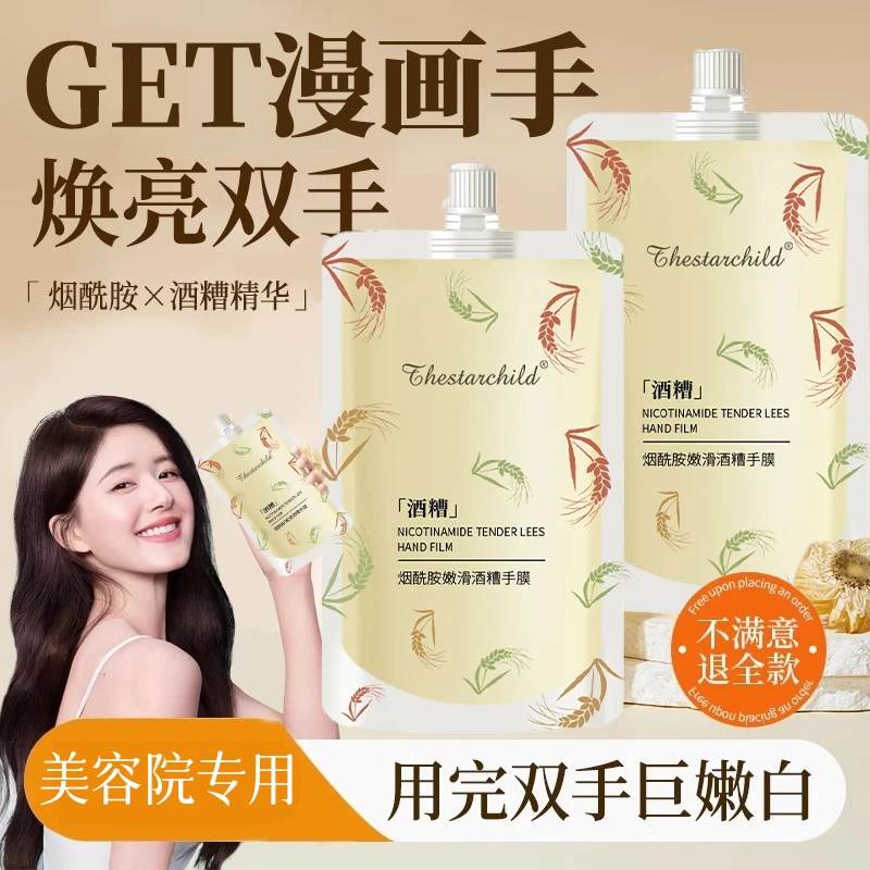 【官方正品】酒糟手膜双手保湿补水手部改善倒刺护细嫩手霜