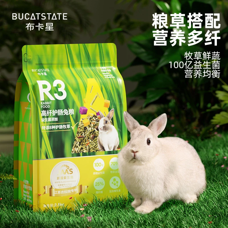 【耕田的梦专属】布卡星R3兔粮成年兔子饲料粮食高纤维零食食物用品