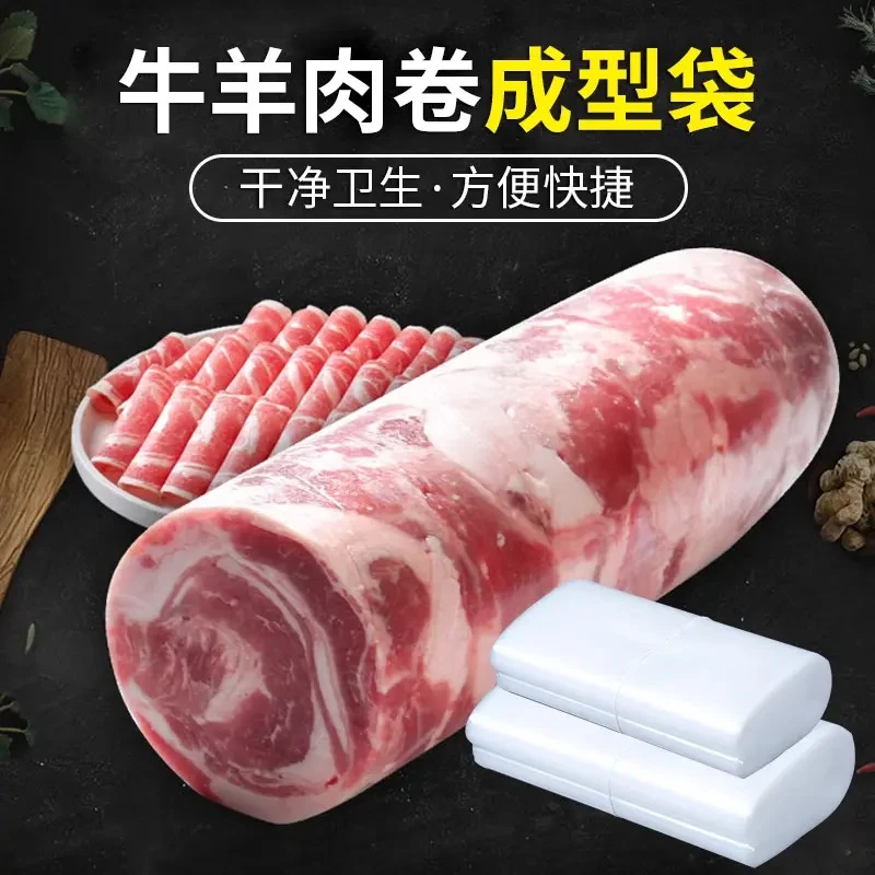 【保鲜袋】羊肉卷成型袋筒袋冻肉卷袋圆柱型塑料袋牛肉猪皮冻肉专用