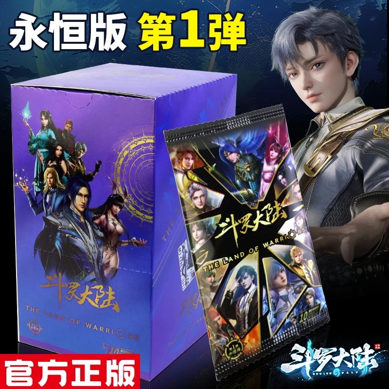 新款斗罗大陆动画系列收藏卡永恒版第1弹概抽唐三小舞限编签名卡
