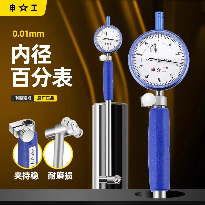 上海申工内径量表内径百分表18-3535-5050-160mm