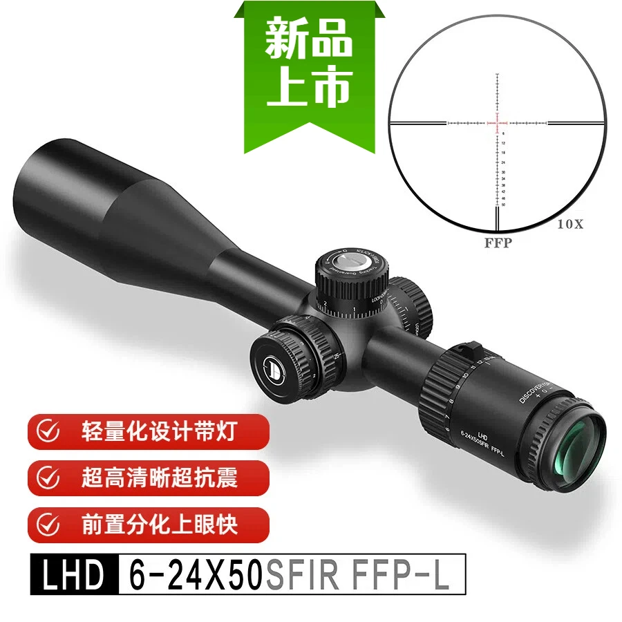发现者LHD 6-24X50SF前置拉锁望远镜发现者瞄准镜
