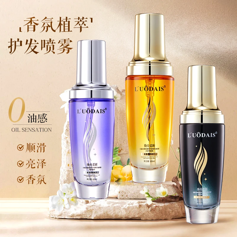 洛黛诗免洗护发精油柔顺护理改善干枯毛躁直发修护烫染受损护发素