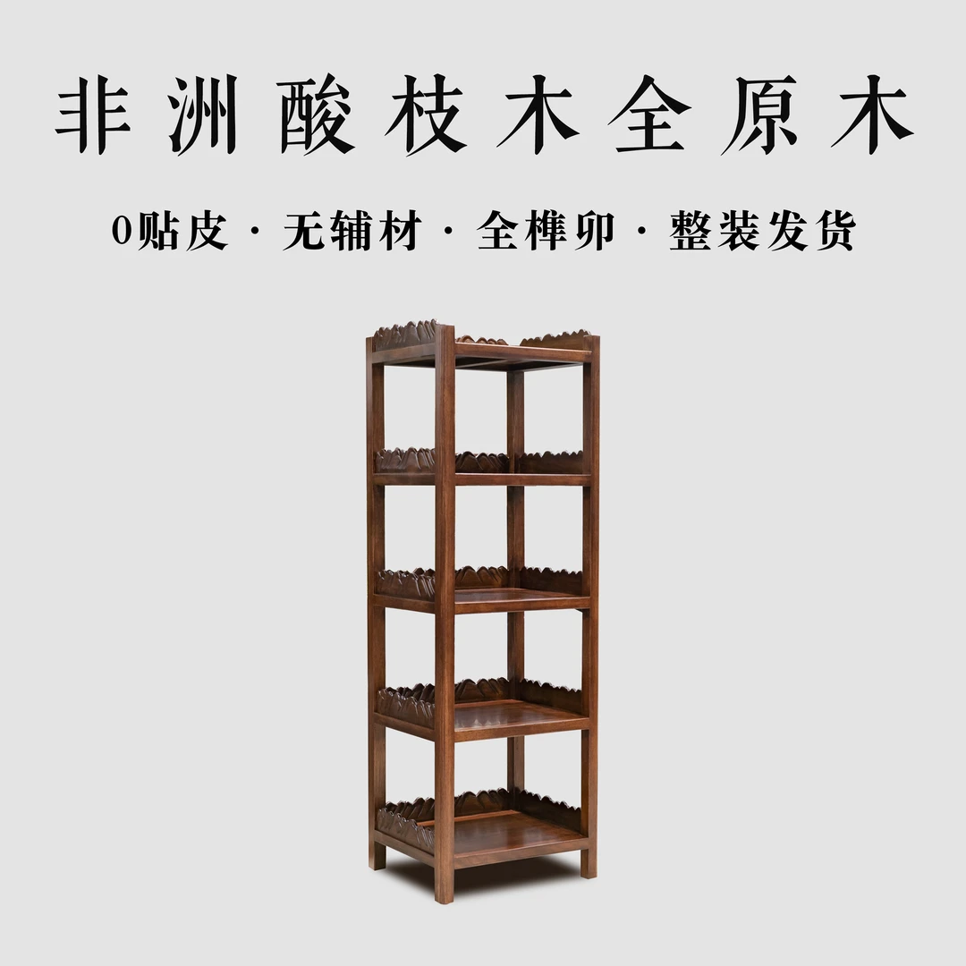 非洲酸枝木全原木全榫卯 山水五层置物架 尺寸:46*38*138儿童斗柜