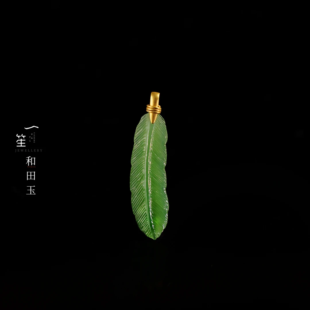 【一笙珠宝】天然和田玉碧玉苹果绿羽毛吊坠多样性发一 YS22416