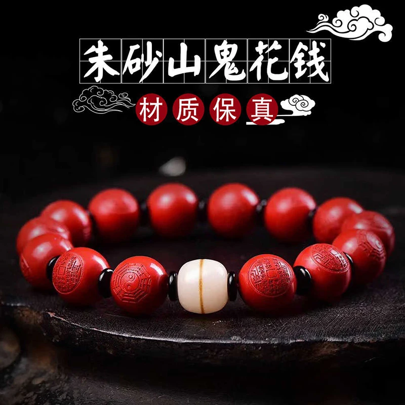 含辰砂工艺品朱砂山鬼花钱手串乾坤八卦手链本命年紫金砂情侣礼物