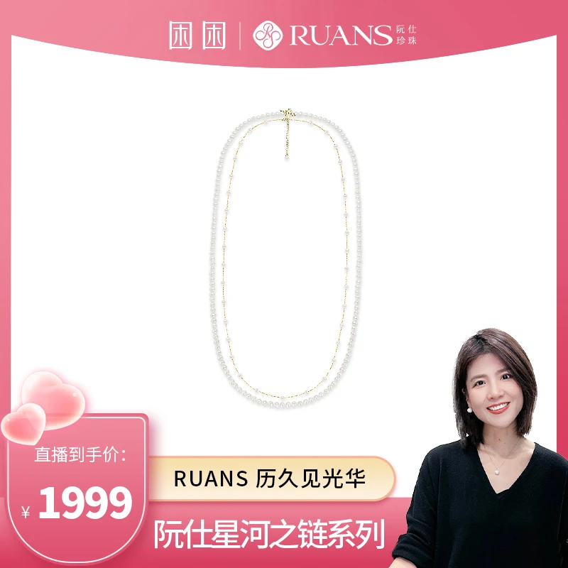 【困困专属】阮仕星河之链 合金淡水珍珠长链  4-4.5/5.5-6mm