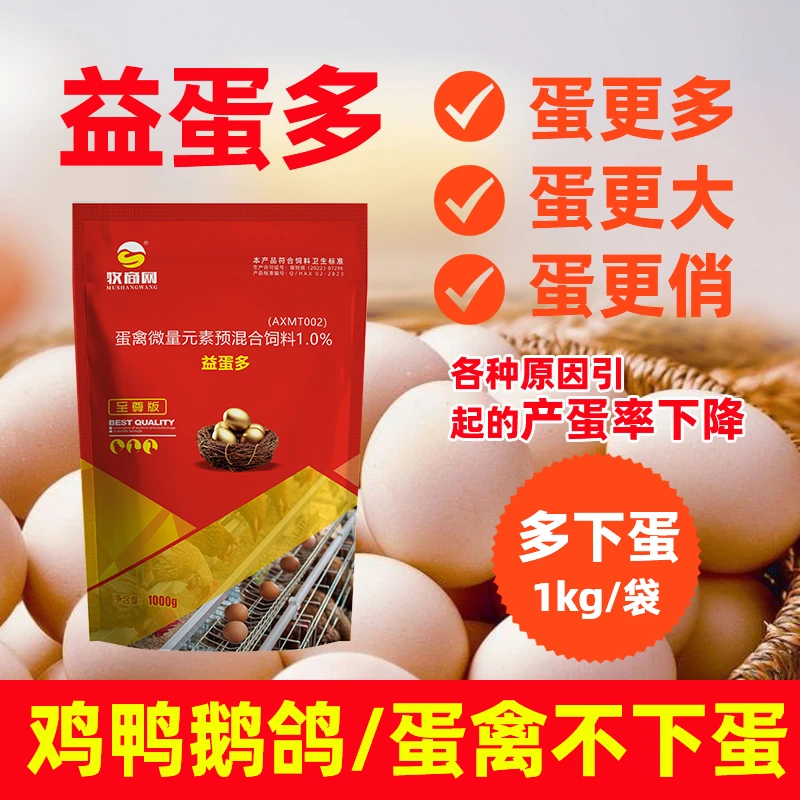 益蛋多鸡鸭鹅增蛋宝产蛋多增蛋饲料多催蛋母鸡多下蛋蛋禽通用