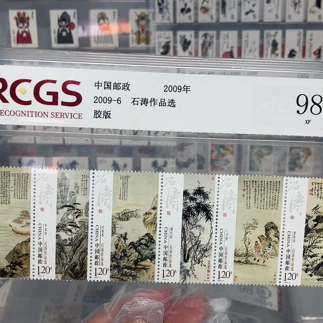 2009石。。涛邮票评级原胶全品