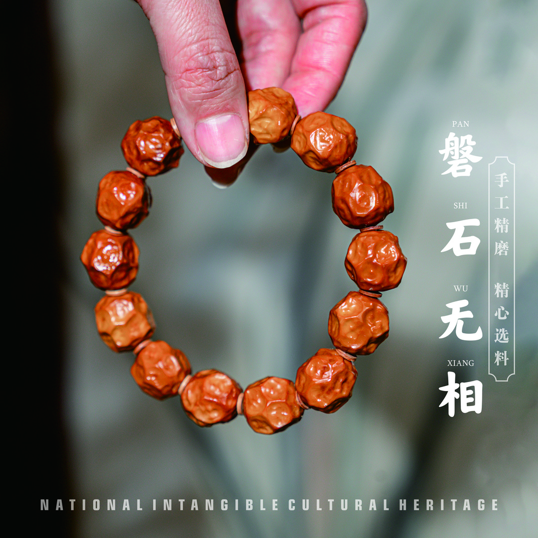 磐石无相手串 橄榄核陨石坑核雕文玩把件