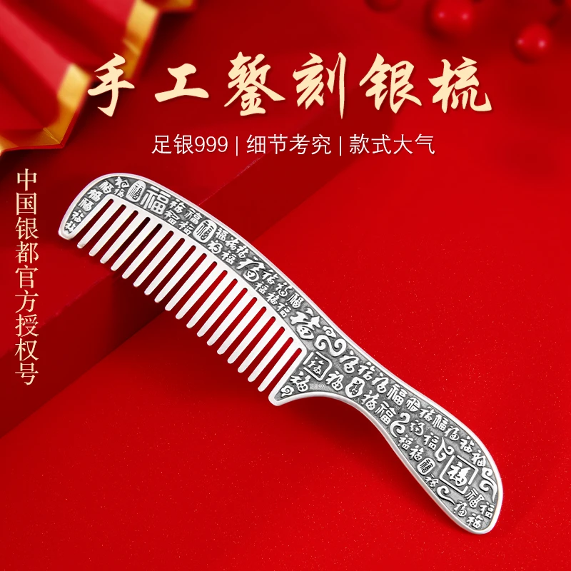 足银银制品 中国银都 银梳子999纯银雪花银银梳养发按摩实心梳子