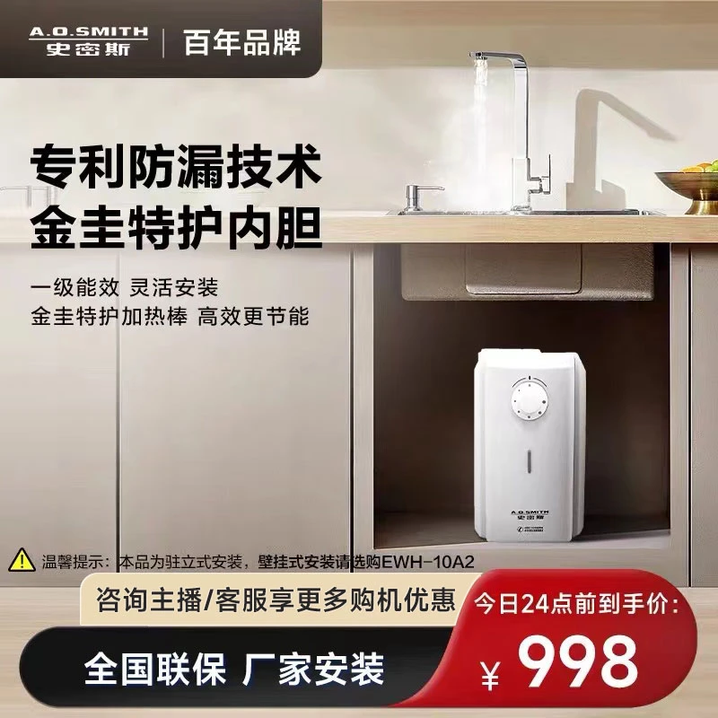 AO史密斯下出水家用厨房洗碗速热小厨宝热水器6C2储水式一级能效