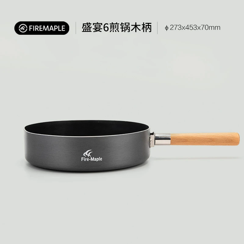 火枫盛宴6煎锅不粘平底锅户外露营轻便便携折叠特氟龙涂层牛排锅