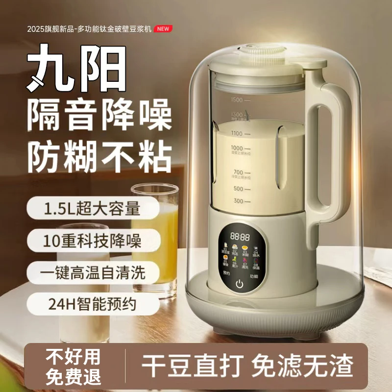 生活好夫人适用九阳破壁机免滤隔音降噪无渣静音大容量静音豆浆机