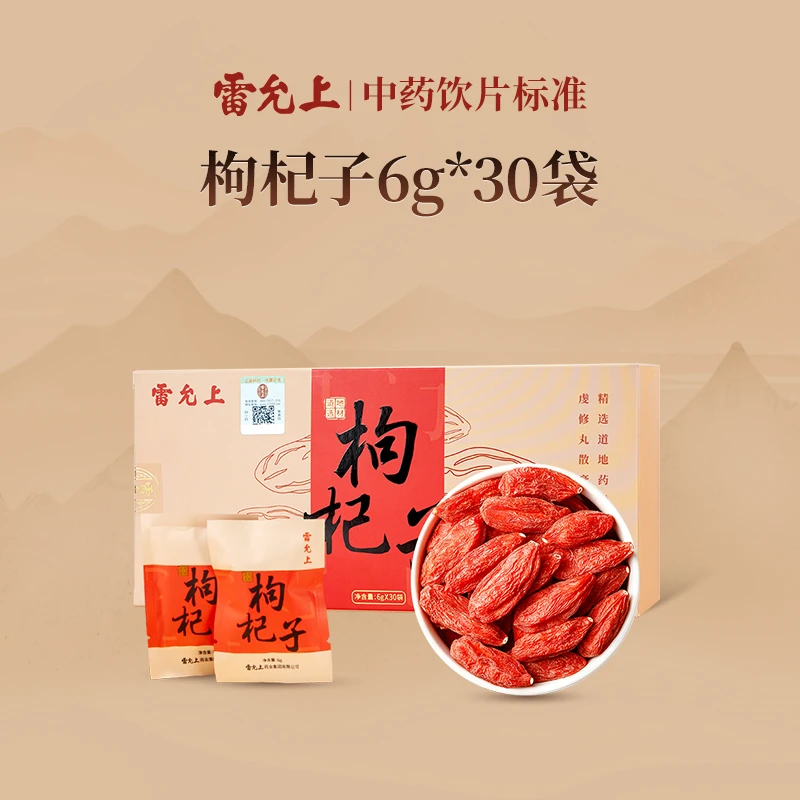 雷允上 枸杞子6g*30袋独立小袋包装宁夏红枸杞泡茶正品官方旗舰店
