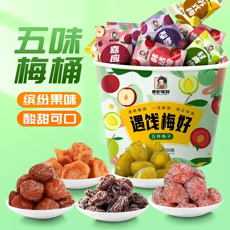 遇饯梅好混合梅桶g独立包装青梅玫瑰梅苏式话梅蜜饯零食组合