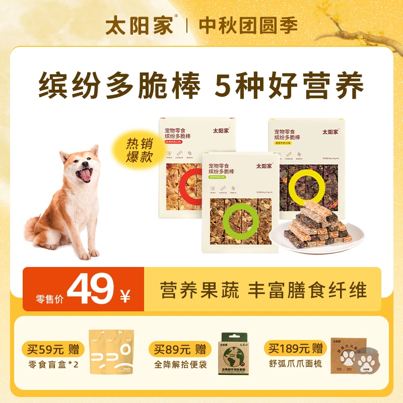 【缤纷多脆棒】太阳家宠物缤纷多脆棒鸡肉鸭肉牛肝果蔬种籽