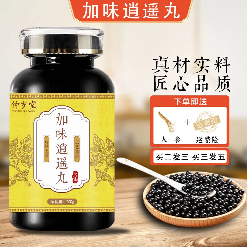 仲岁原料 加味逍遥丸 真材实料 匠心品质 传统滋补根茎类农产