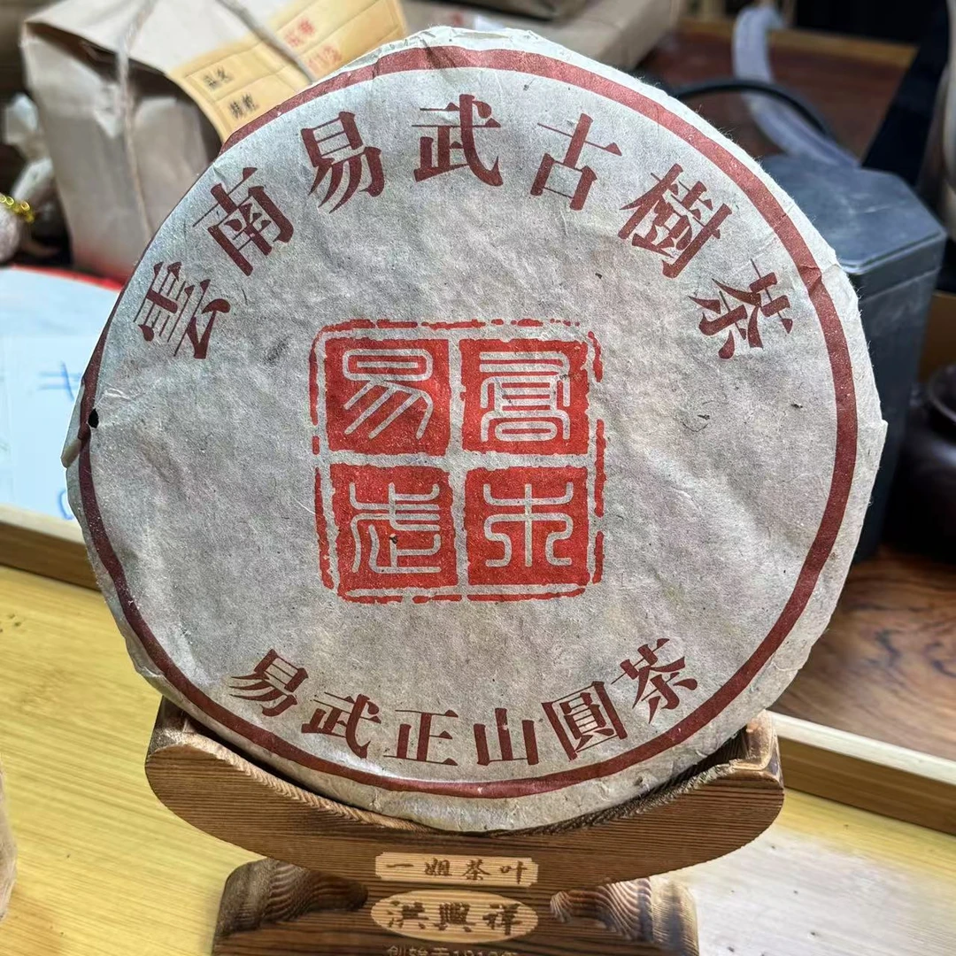 精选【易武圆茶】2005年 357克 普洱茶 熟茶饼茶（7.30）