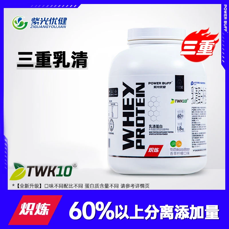 紫光优健炽炼三重乳清蛋白粉4磅健身运动补剂添加TWK10