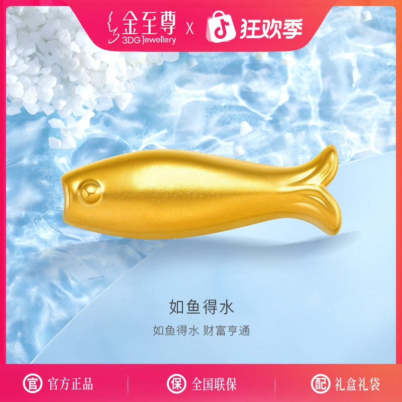 金至尊珠宝黄金足金转运珠5D硬金小鱼DIY配饰首饰定价PL11004324