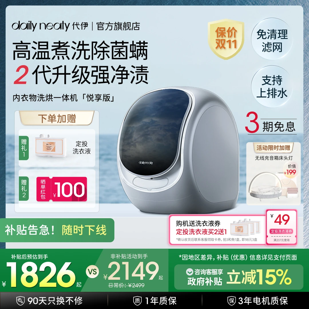 【2代升级上排水】dailyneaty代伊内衣物洗烘一体机dn头等舱台式