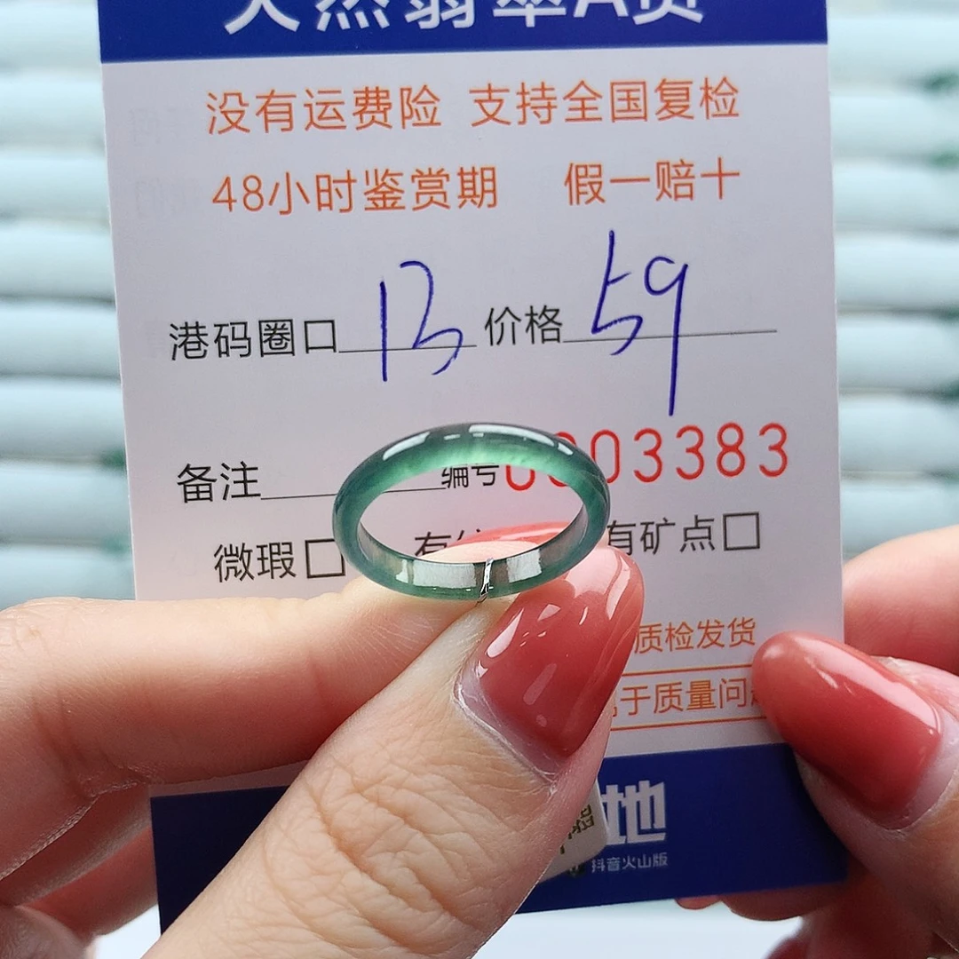 翡翠未镶嵌戒指翡翠