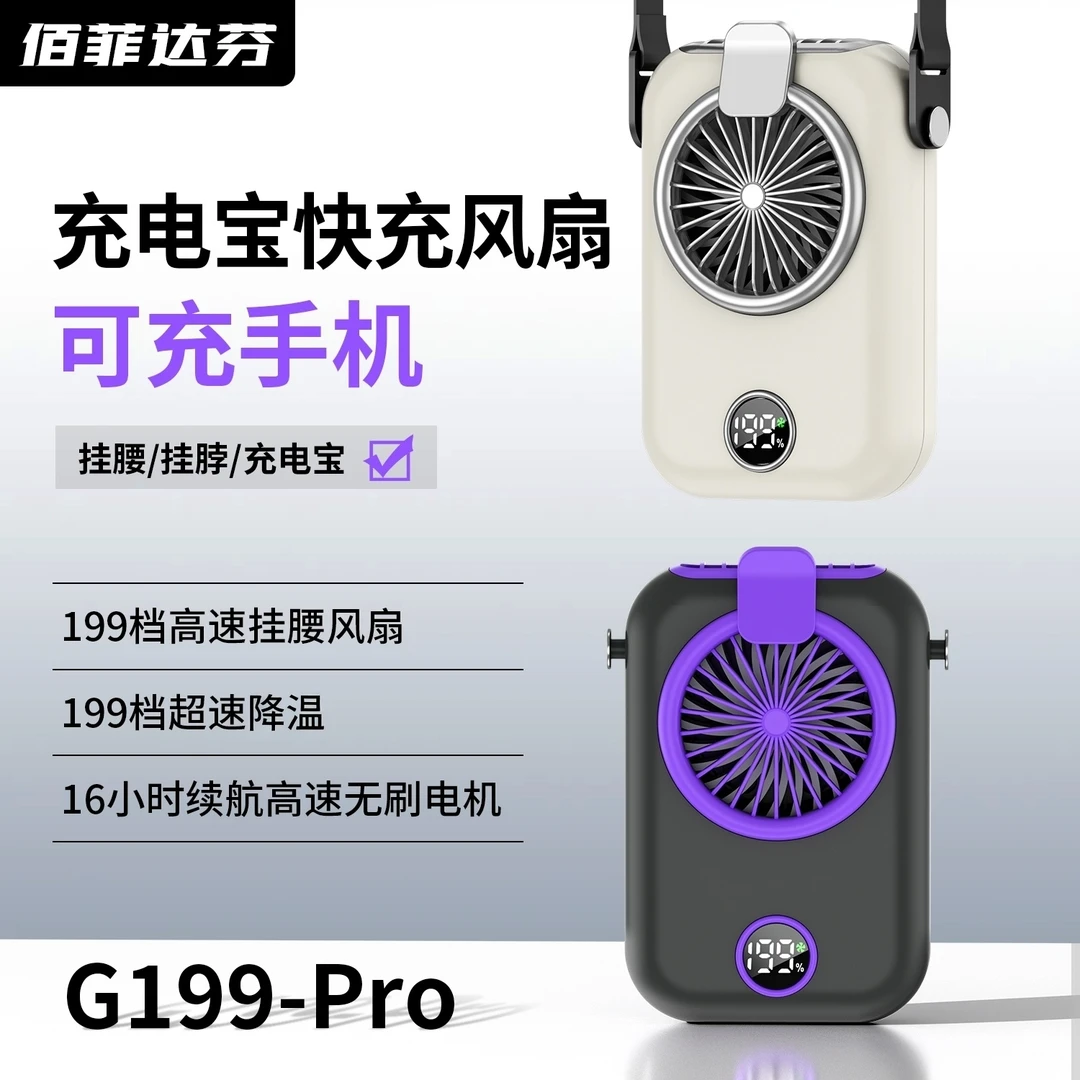 G199高速199档挂腰挂脖风扇户外工地外卖超长续航极速降温风扇