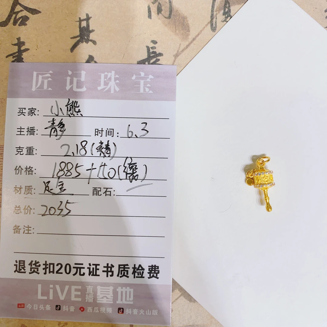 匠记 足金配件 小熊 JP