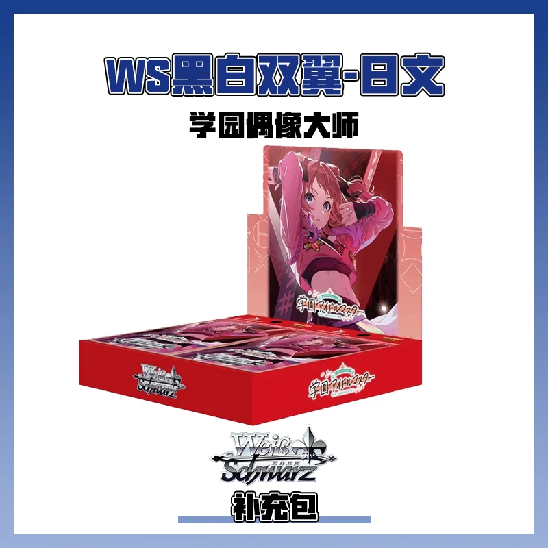 【学园偶像大师】WS黑白双翼学马日文动漫卡牌-补充盒（代拆）