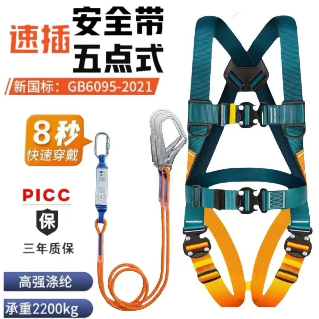 新国标安全带五点高空安全绳速插全身安全带清凉款高空防坠保险带