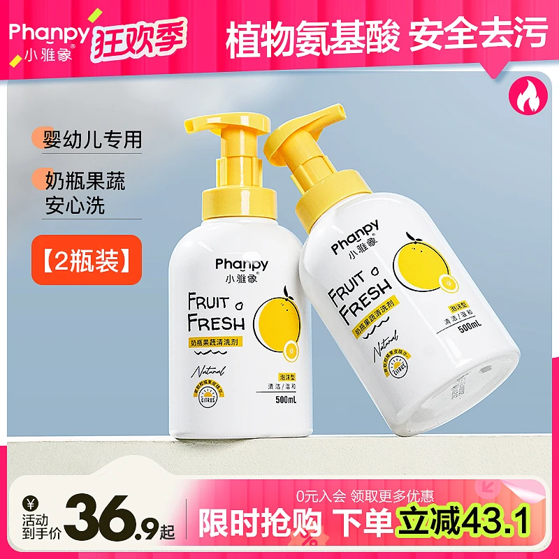 phanpy/小雅象奶瓶果蔬清洗剂 家用去油去污易生物降解 婴儿可用