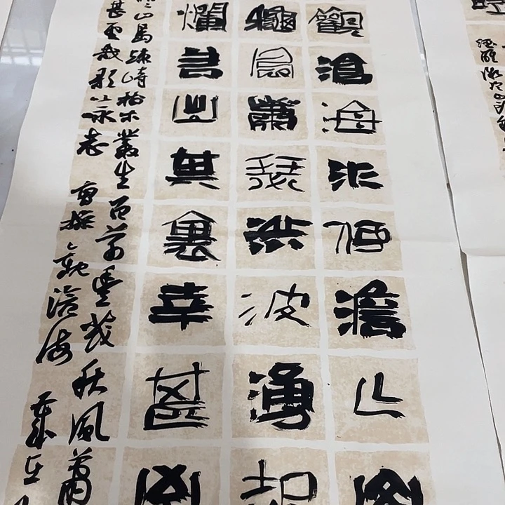 书法三*天东临碣石