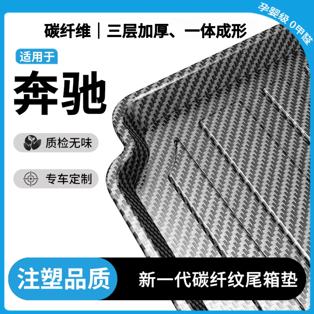 适用于25款奔驰GLC260l/E300L/GLE/GLS/GLA/GLB后备箱垫尾箱垫子