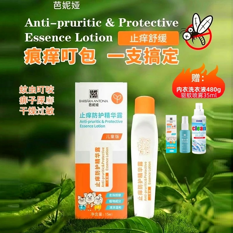 【表姐专属】芭妮娅止痒防护驱蚊喷雾内衣洗套装