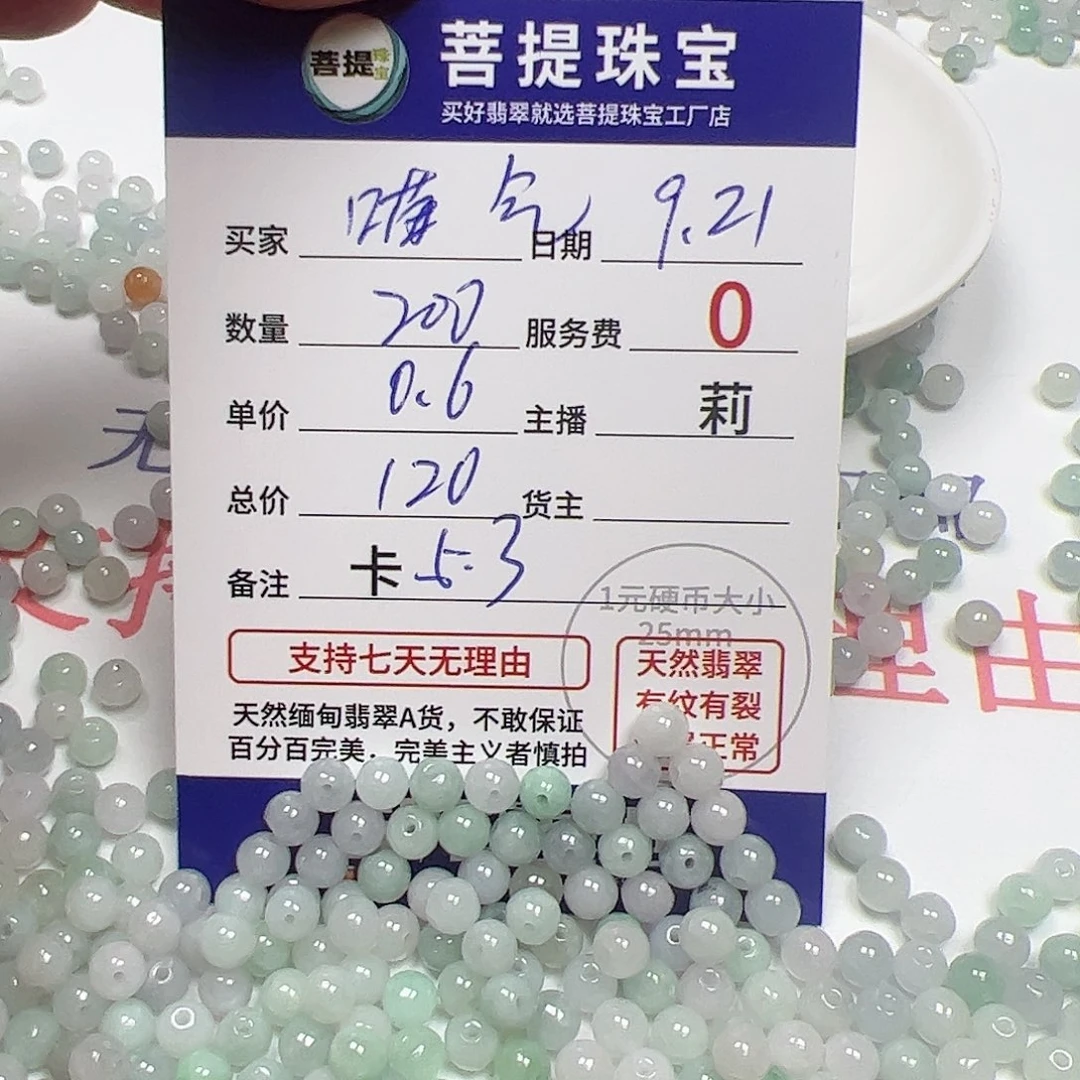【闪购商品】未镶嵌手链翡翠卡5.3