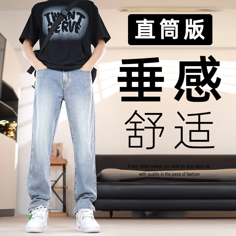 【垂感舒适】夏天薄款天丝牛仔裤男士宽松直筒休闲百搭弹力长裤子男