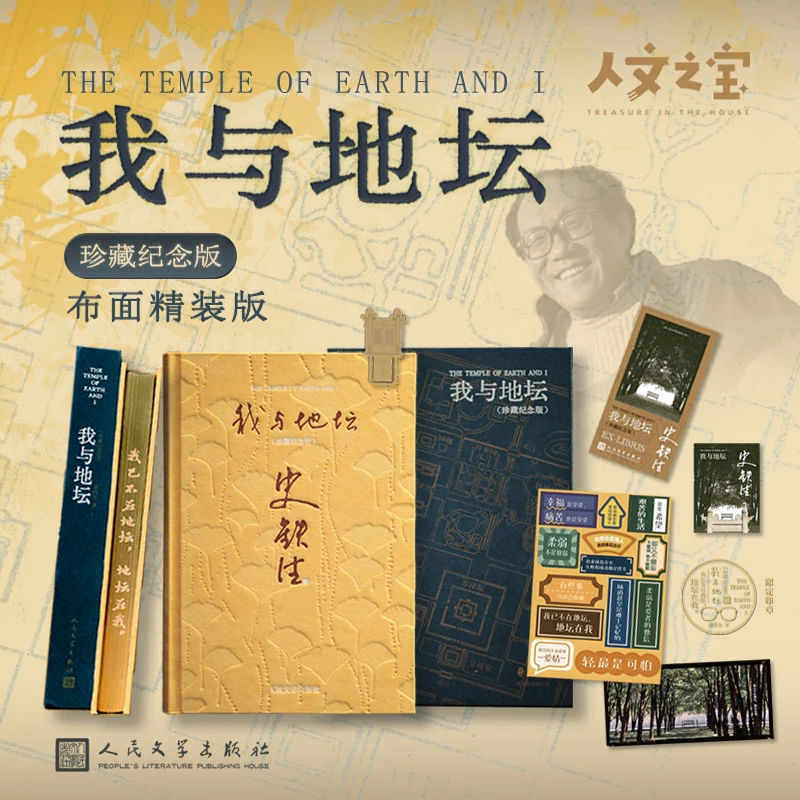 珍藏纪念版《我与地坛》人文社布面精装版 限量编码