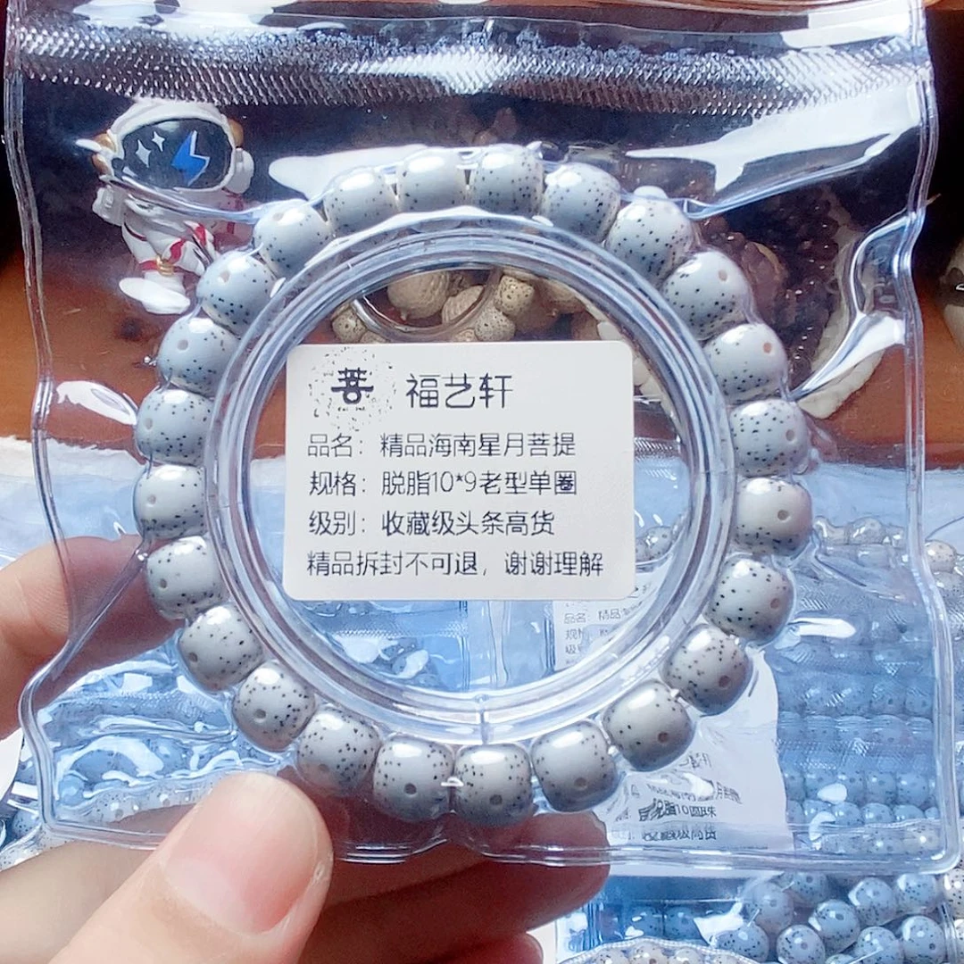 M***q吊坠星月菩提10×9桶珠单圈收藏级