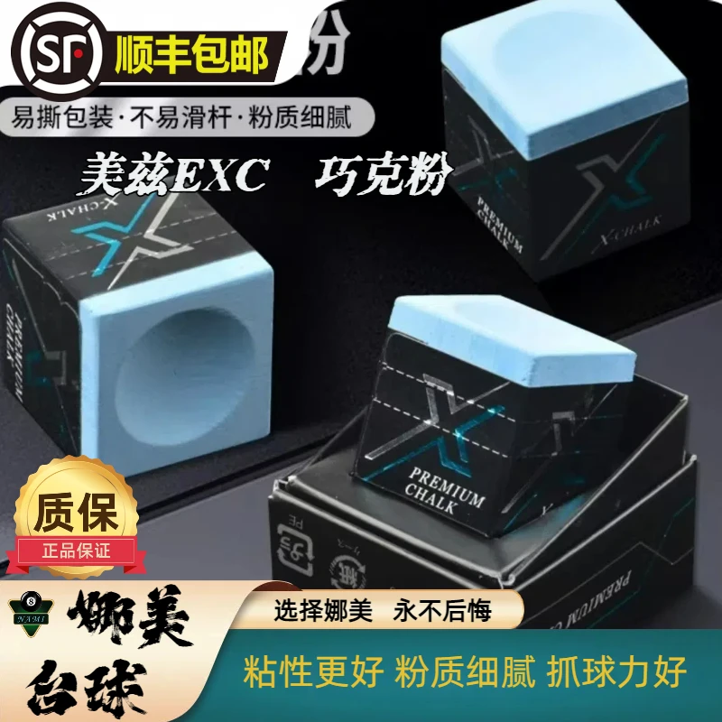 日本美兹EXC台球巧克粉Mezz巧粉乔克壳粉擦九球油性桌球用品配件