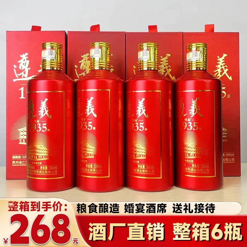 锃品遵羲1935纯酿坤沙53度酱香型白厂家直发53%Vol500ml/L