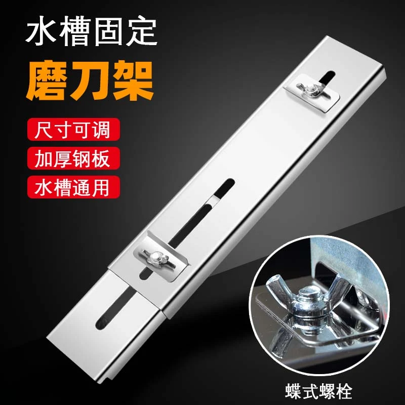 新款磨刀石固定支架可调节不锈钢水槽固定磨刀架防滑家用磨刀神器