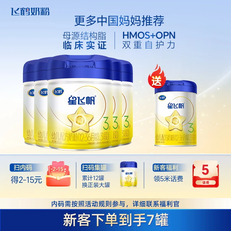【新客到手7罐】飞鹤星飞帆900g 1/2/3段婴幼儿配方奶粉
