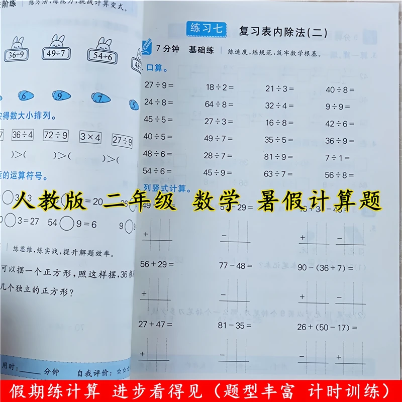 二年级数学暑假计算题天天练人教版二升三暑假作业数学口算天天练