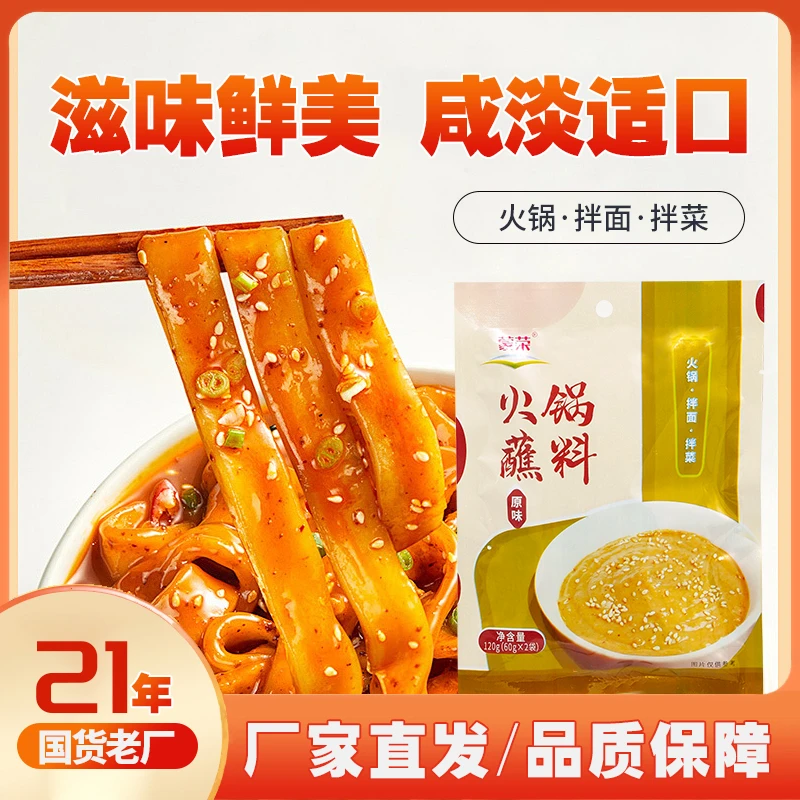 MENG RONG/蒙荣（丽姐一家人专属）蒙荣火锅蘸料120g厨房调味品