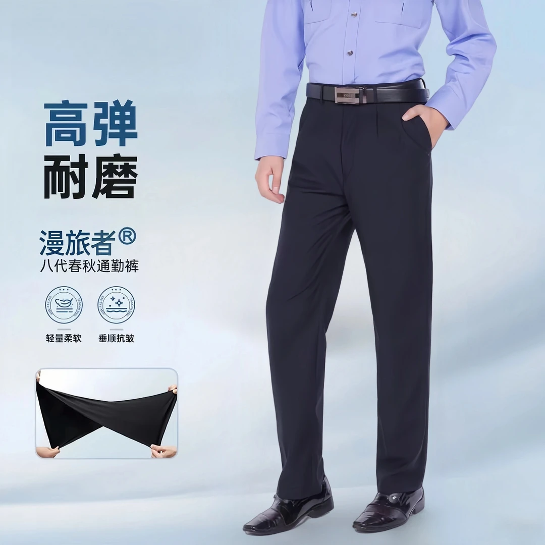 【八代春秋速干通勤裤】商务高弹透气耐磨垂顺执勤裤直筒通勤西裤
